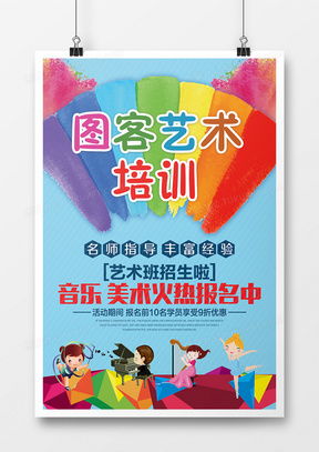 艺术培训广告设计模板下载 熊猫办公精品资源大全